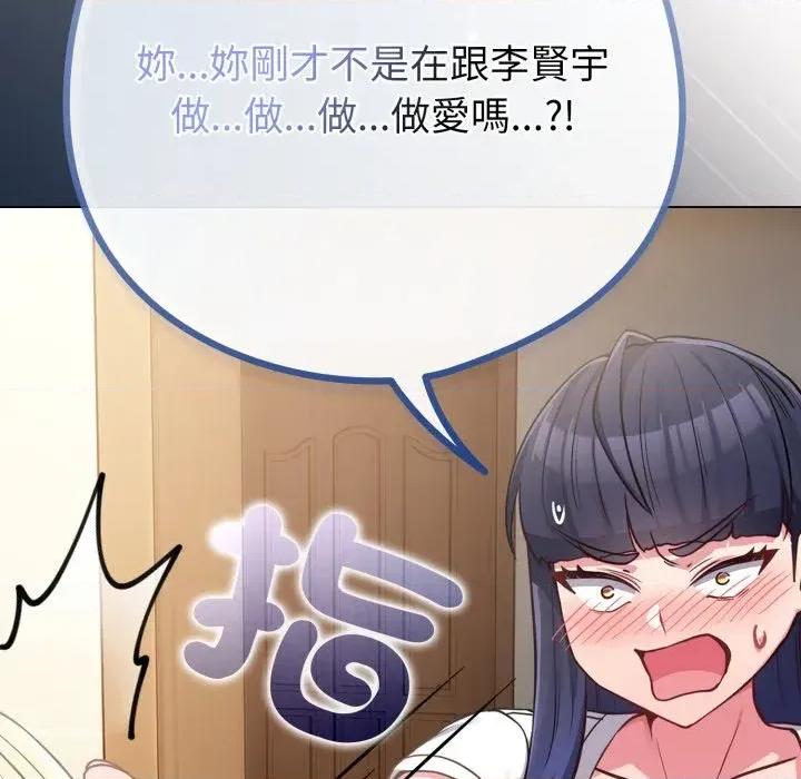 恋上年上的她 恋上年上的她-第42话 第139页