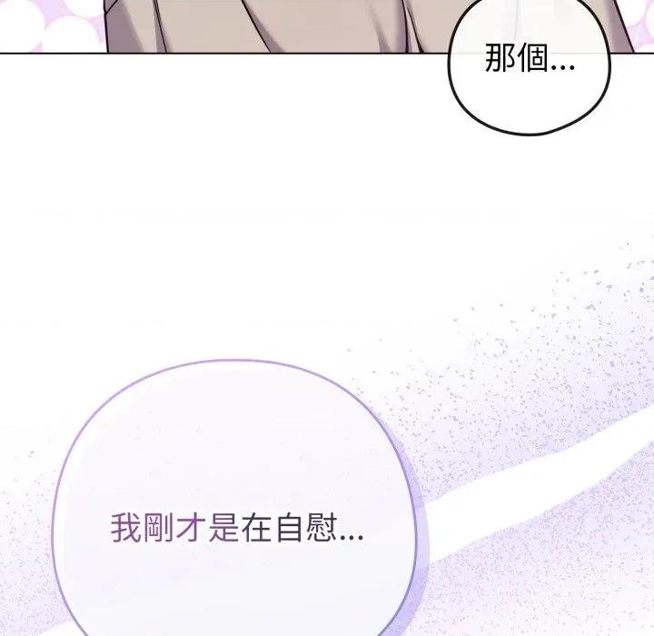 恋上年上的她 恋上年上的她-第42话 第143页
