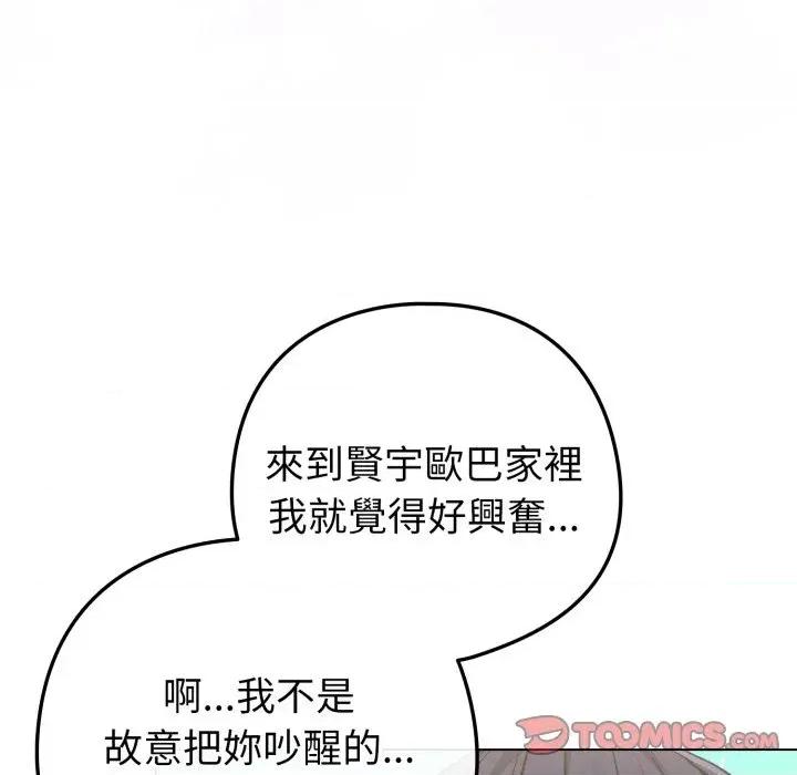 恋上年上的她 恋上年上的她-第42话 第148页