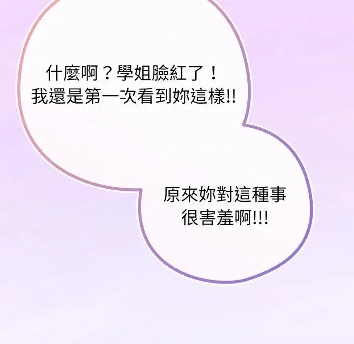 恋上年上的她 恋上年上的她-第42话 第154页