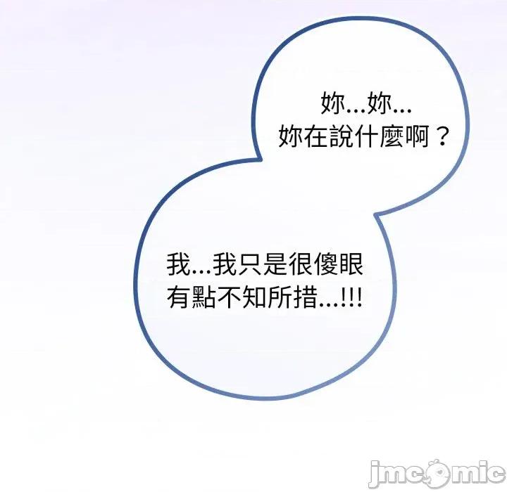 恋上年上的她 恋上年上的她-第42话 第155页