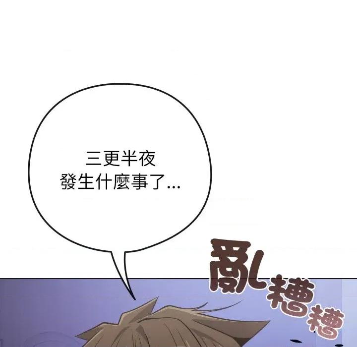 恋上年上的她 恋上年上的她-第42话 第156页