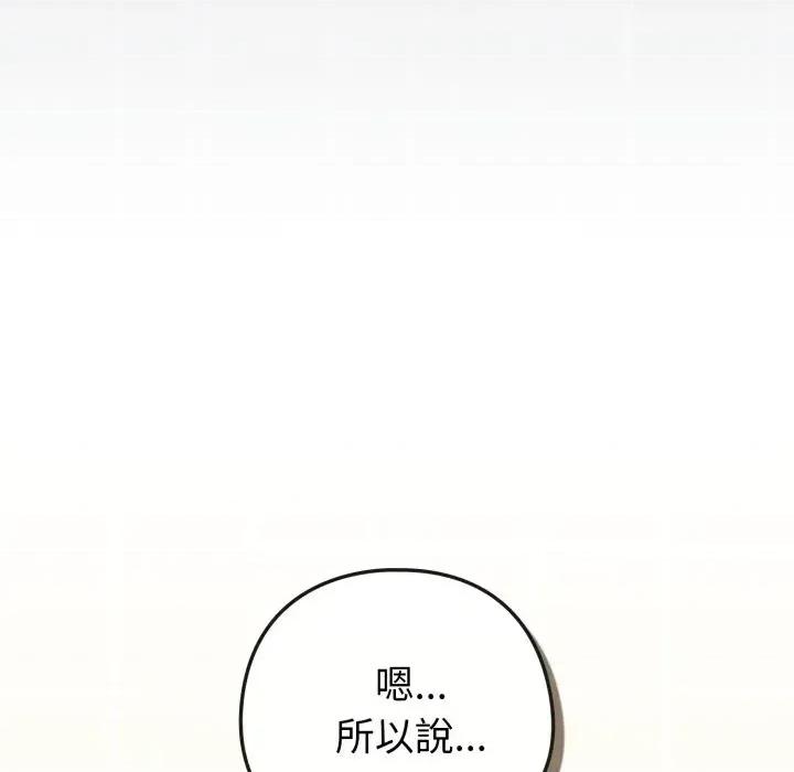 恋上年上的她 恋上年上的她-第42话 第168页