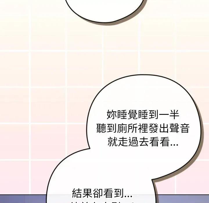 恋上年上的她 恋上年上的她-第42话 第169页