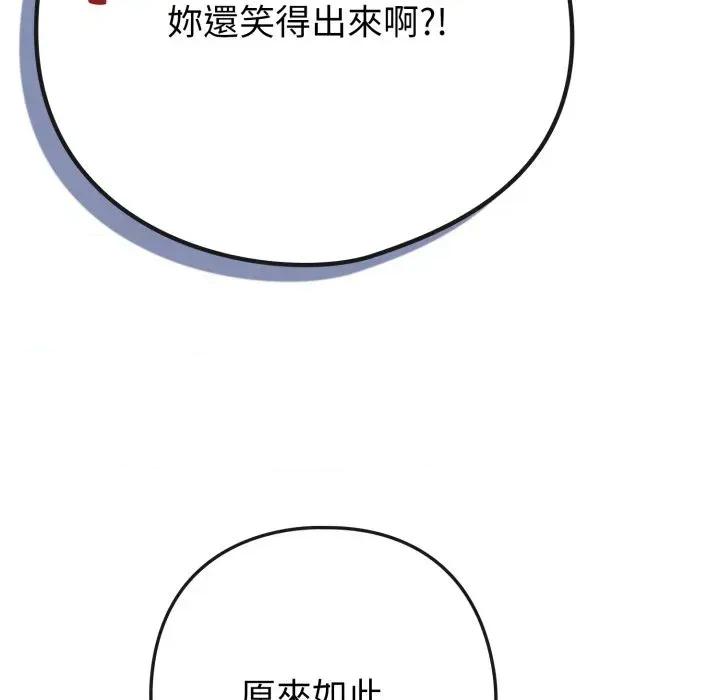 恋上年上的她 恋上年上的她-第42话 第172页