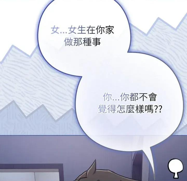 恋上年上的她 恋上年上的她-第42话 第178页