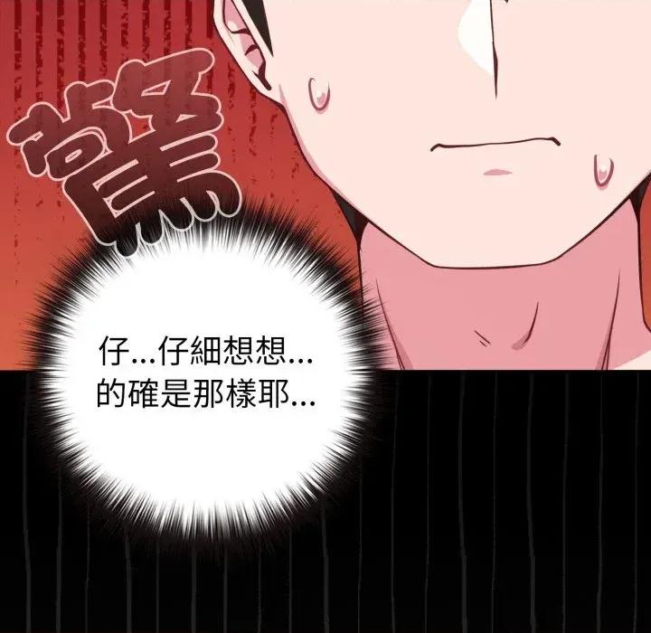 恋上年上的她 恋上年上的她-第42话 第183页