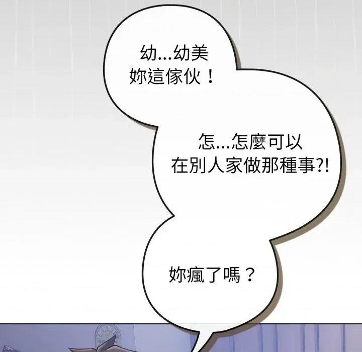 恋上年上的她 恋上年上的她-第42话 第187页