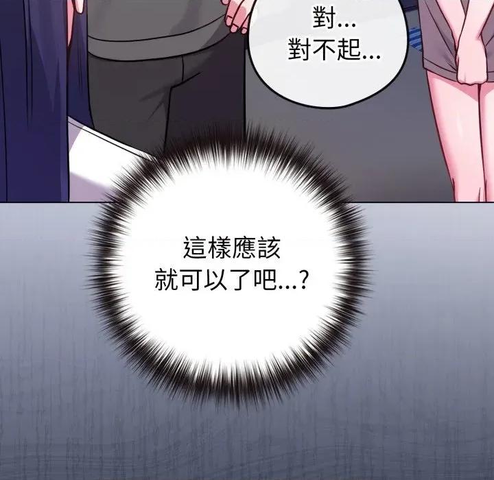 恋上年上的她 恋上年上的她-第42话 第189页