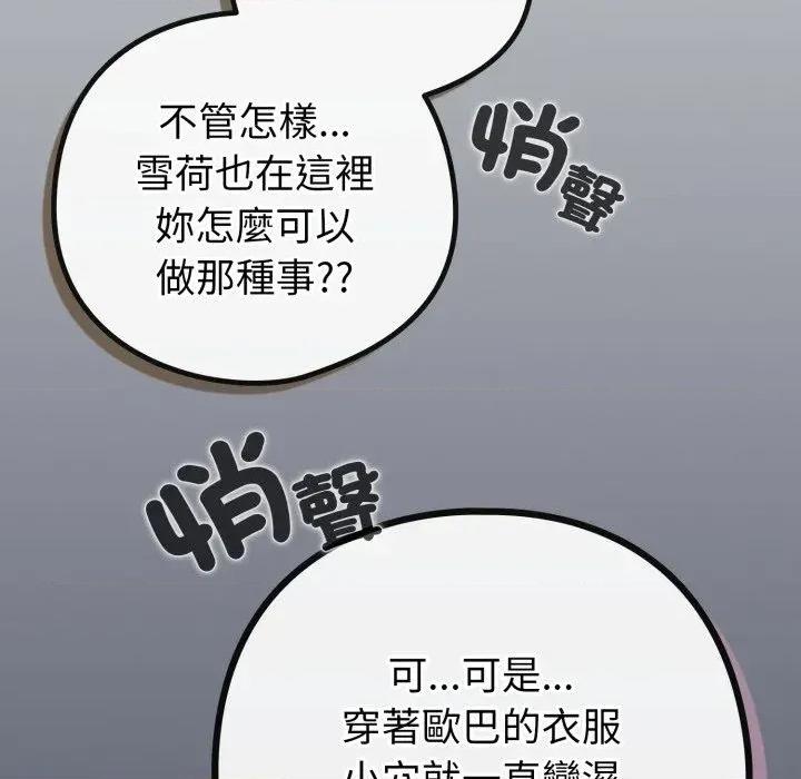 恋上年上的她 恋上年上的她-第42话 第199页
