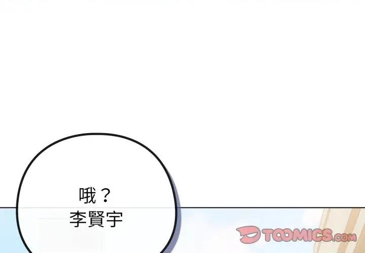 恋上年上的她 恋上年上的她-第43话 第4页