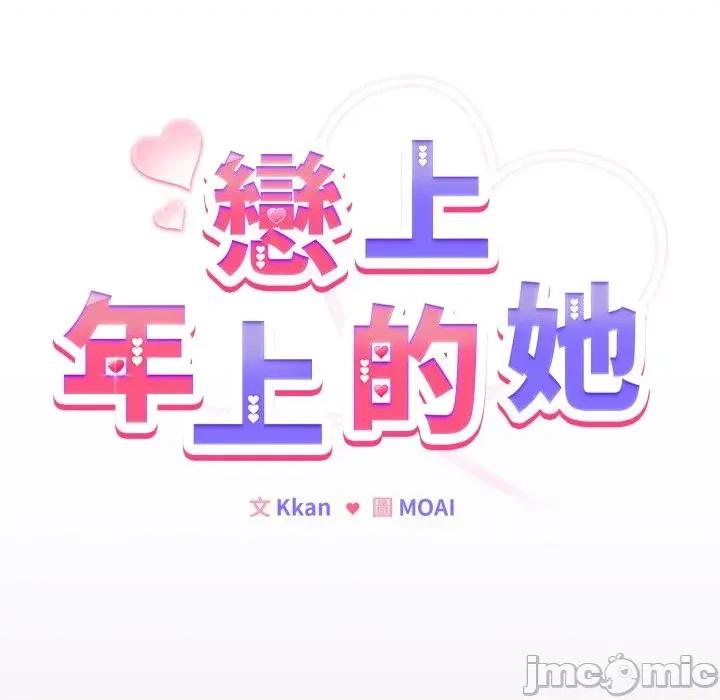 恋上年上的她 恋上年上的她-第43话 第15页