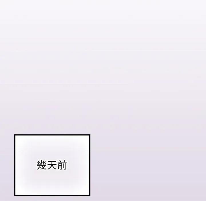 恋上年上的她 恋上年上的她-第43话 第16页
