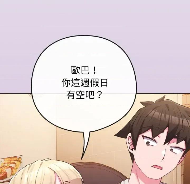 恋上年上的她 恋上年上的她-第43话 第17页