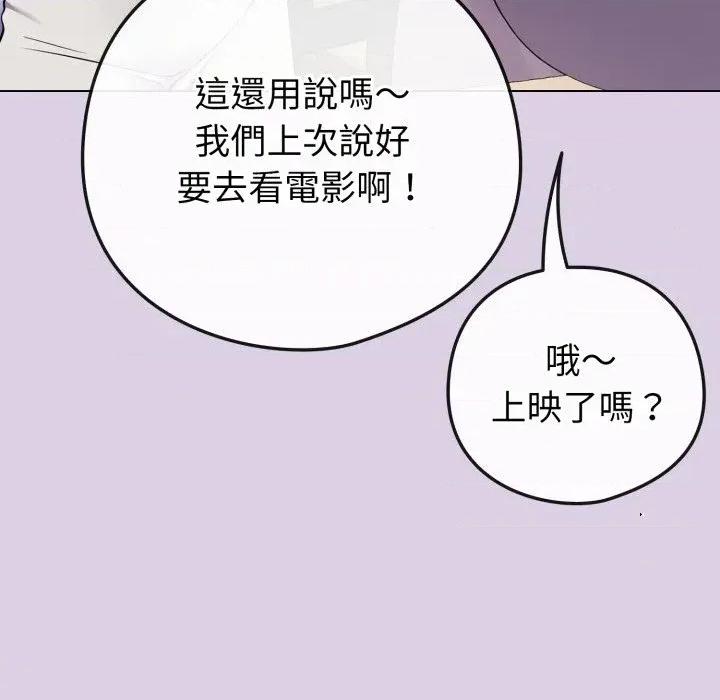 恋上年上的她 恋上年上的她-第43话 第19页