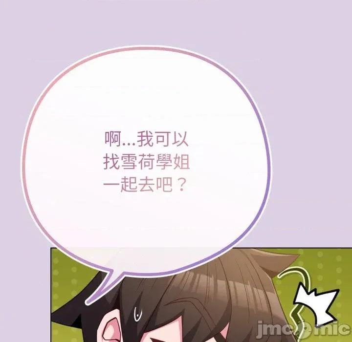 恋上年上的她 恋上年上的她-第43话 第20页