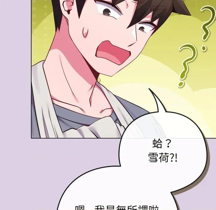 恋上年上的她 恋上年上的她-第43话 第21页