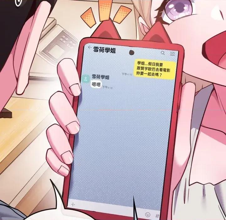 恋上年上的她 恋上年上的她-第43话 第24页