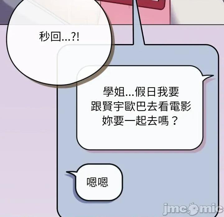 恋上年上的她 恋上年上的她-第43话 第25页