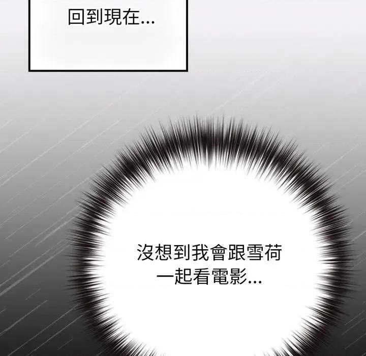 恋上年上的她 恋上年上的她-第43话 第27页