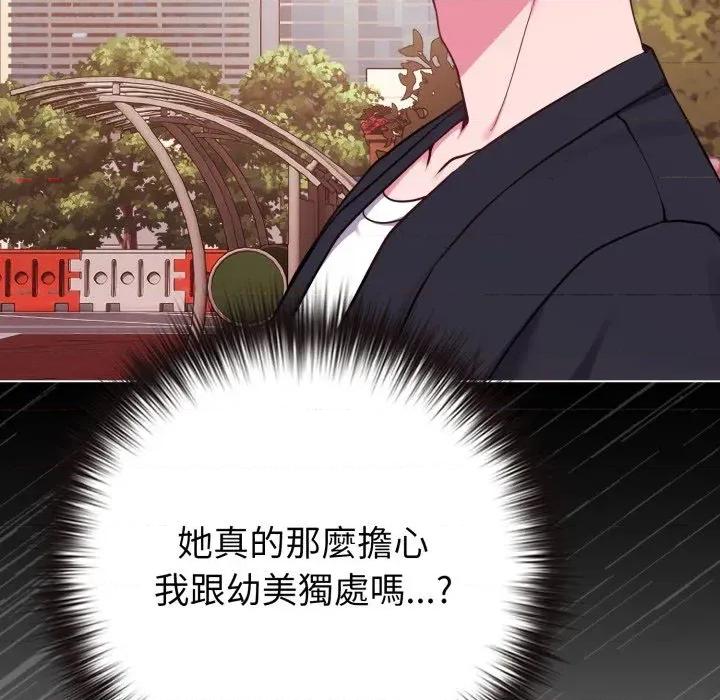 恋上年上的她 恋上年上的她-第43话 第29页
