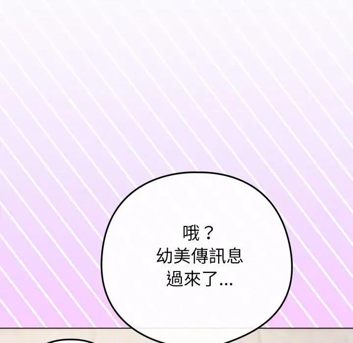 恋上年上的她 恋上年上的她-第43话 第32页