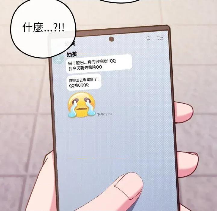 恋上年上的她 恋上年上的她-第43话 第33页