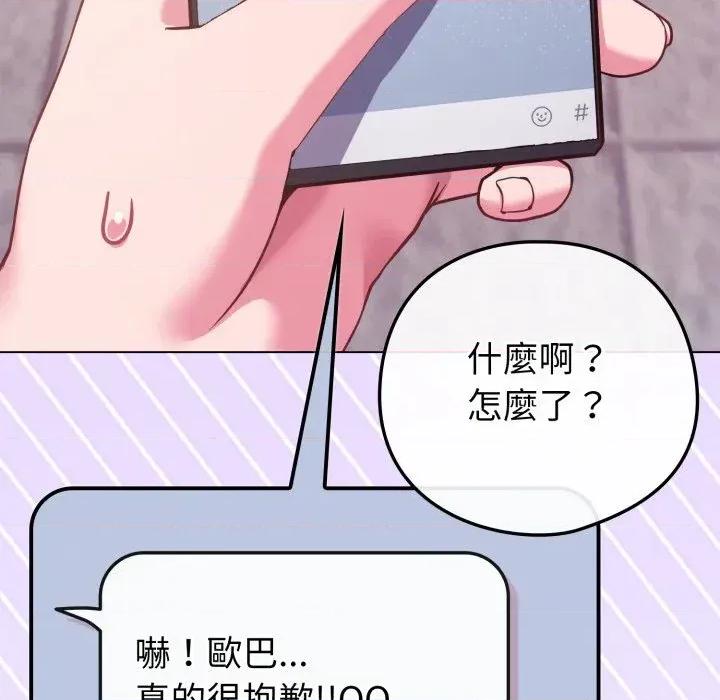 恋上年上的她 恋上年上的她-第43话 第34页