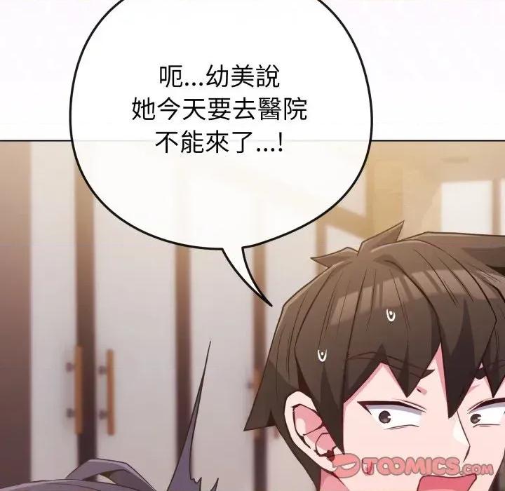 恋上年上的她 恋上年上的她-第43话 第36页