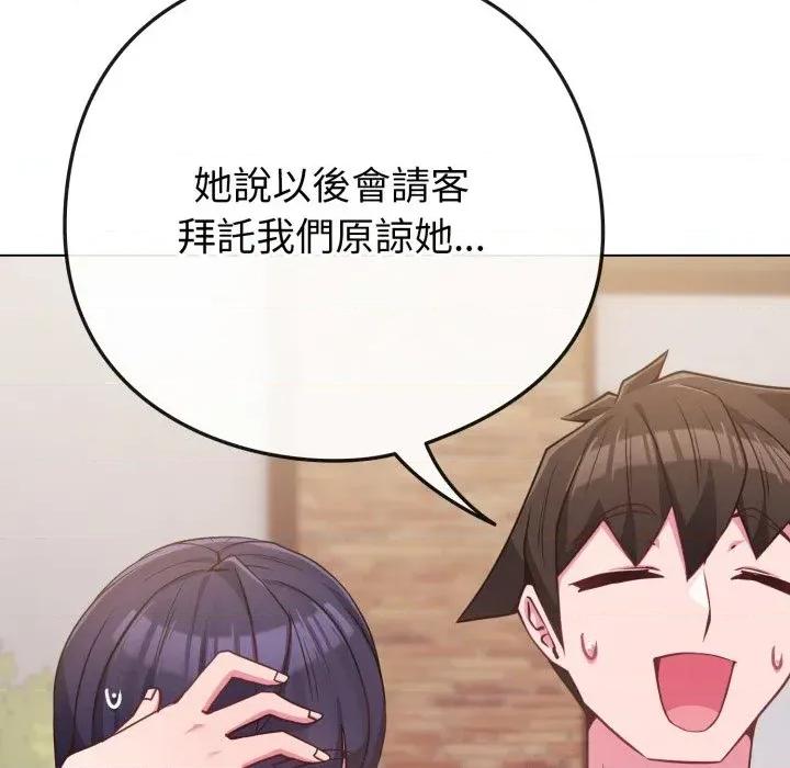 恋上年上的她 恋上年上的她-第43话 第39页