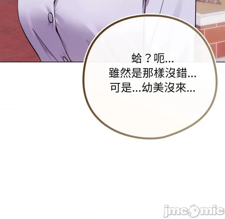 恋上年上的她 恋上年上的她-第43话 第45页
