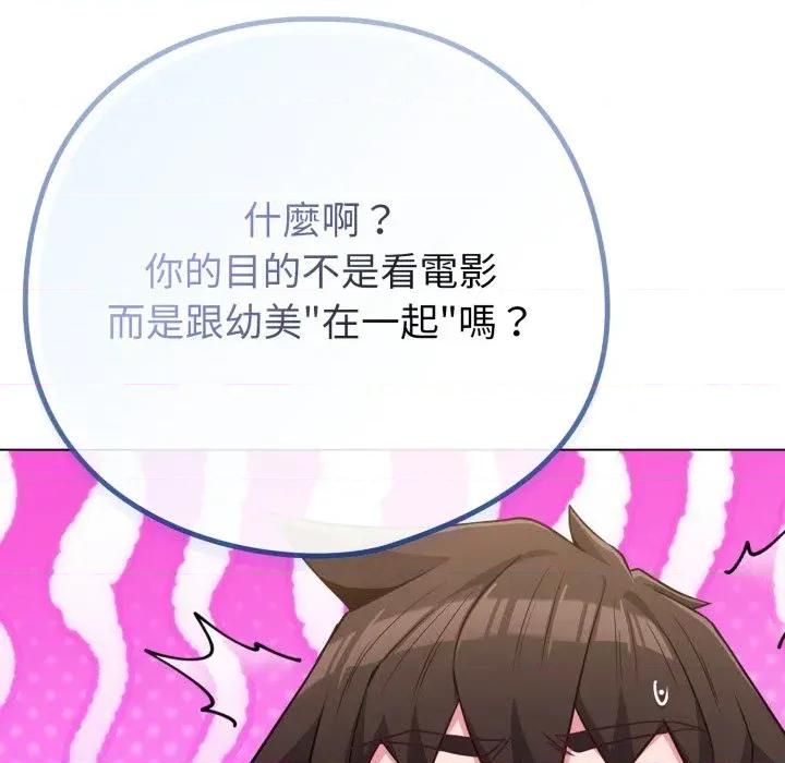 恋上年上的她 恋上年上的她-第43话 第46页