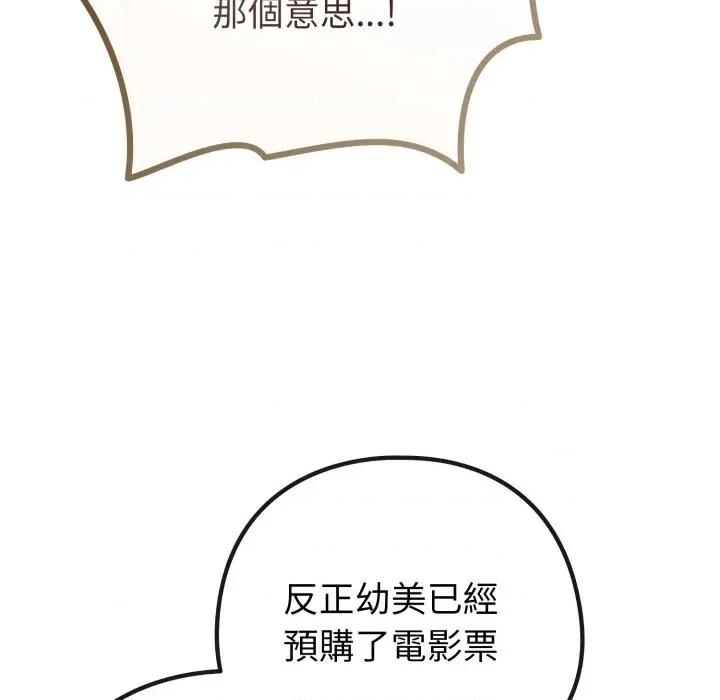 恋上年上的她 恋上年上的她-第43话 第48页