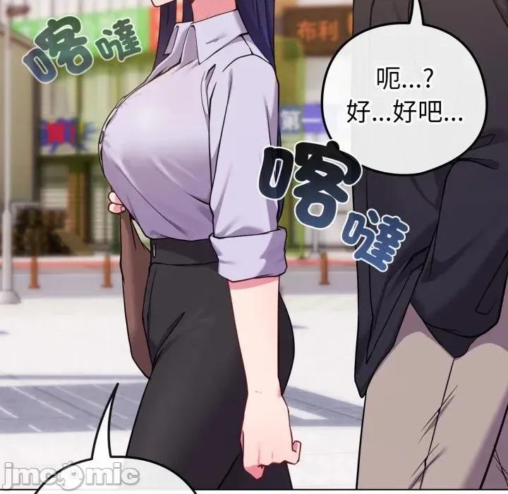 恋上年上的她 恋上年上的她-第43话 第50页