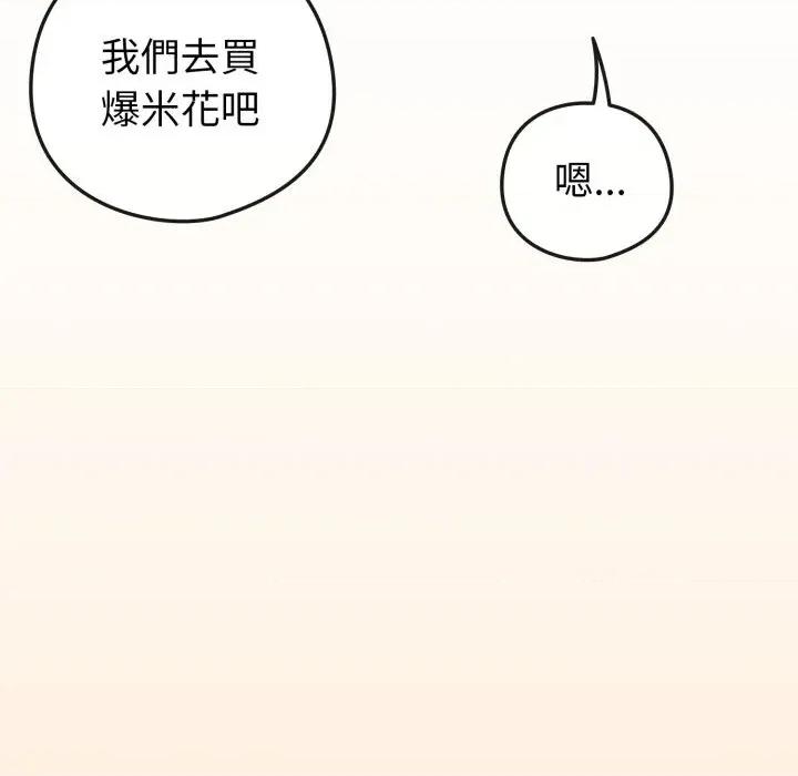恋上年上的她 恋上年上的她-第43话 第51页