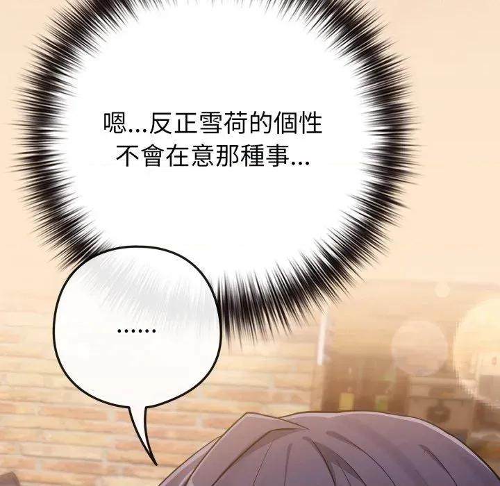 恋上年上的她 恋上年上的她-第43话 第71页
