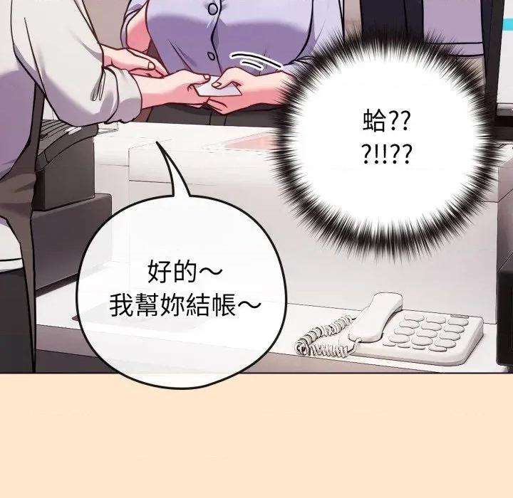 恋上年上的她 恋上年上的她-第43话 第76页