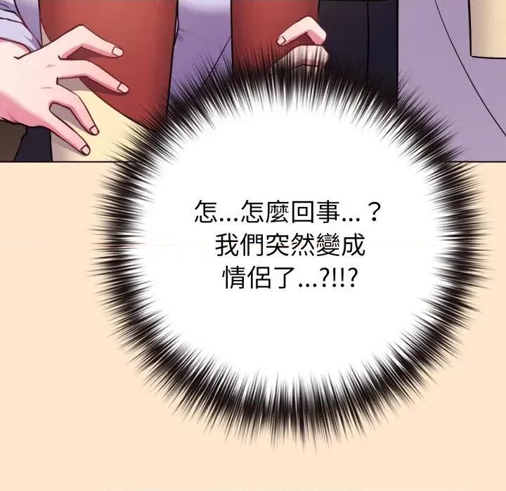 恋上年上的她 恋上年上的她-第43话 第79页