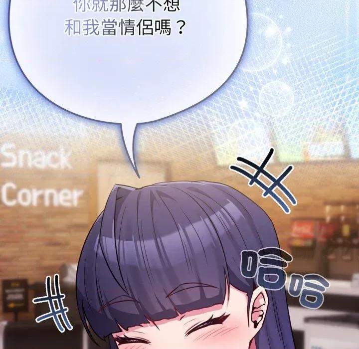 恋上年上的她 恋上年上的她-第43话 第86页