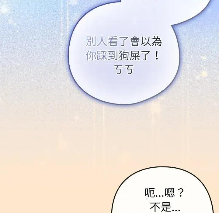 恋上年上的她 恋上年上的她-第43话 第88页
