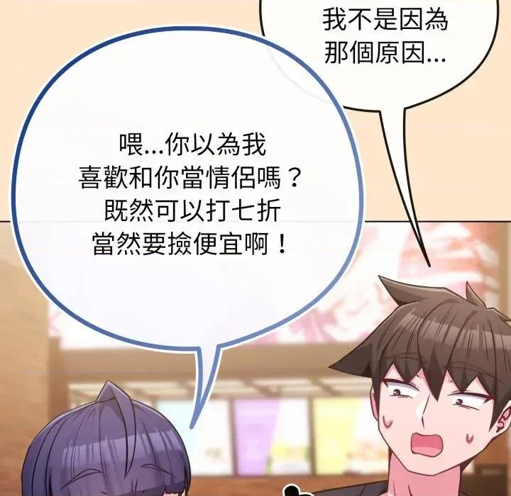 恋上年上的她 恋上年上的她-第43话 第89页