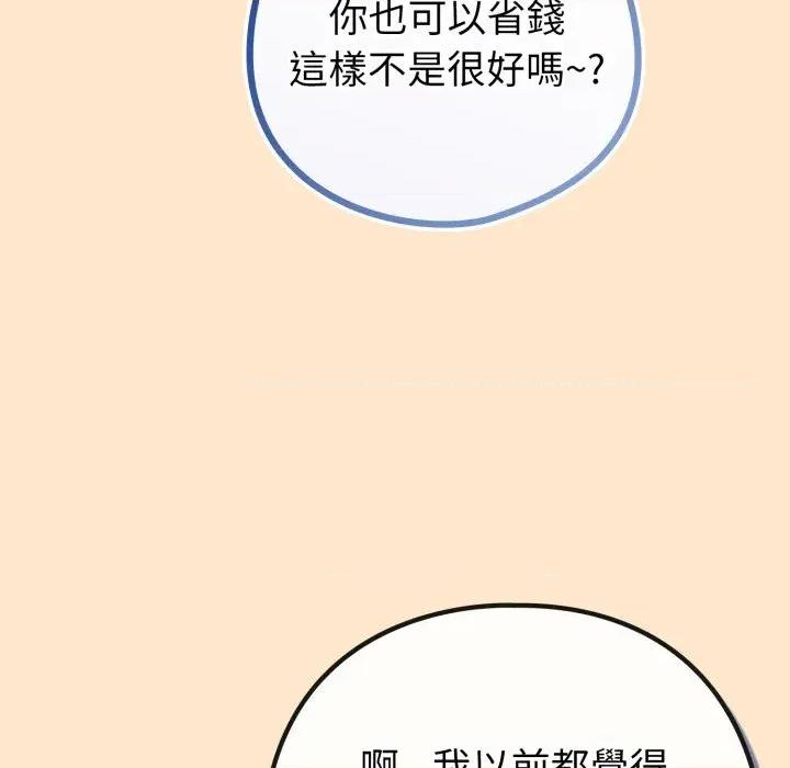 恋上年上的她 恋上年上的她-第43话 第91页