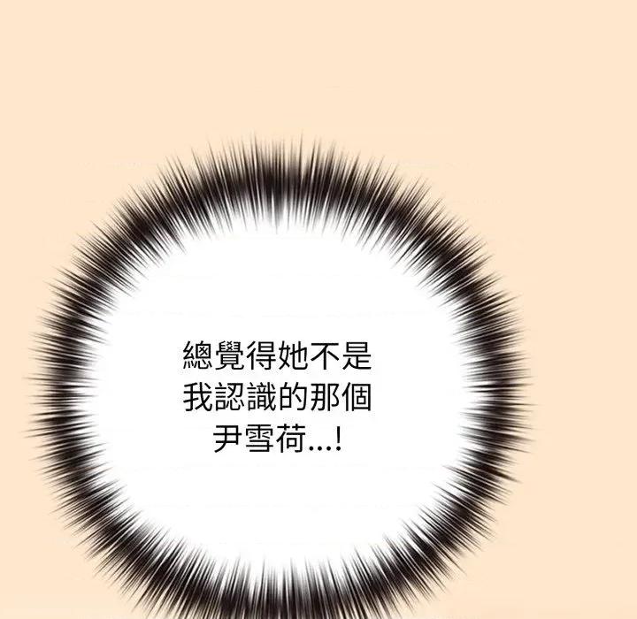恋上年上的她 恋上年上的她-第43话 第94页