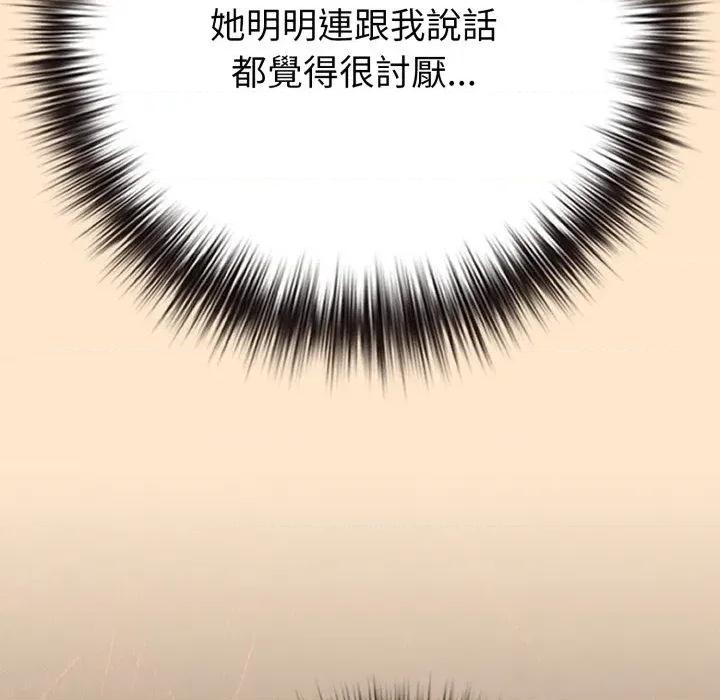 恋上年上的她 恋上年上的她-第43话 第97页