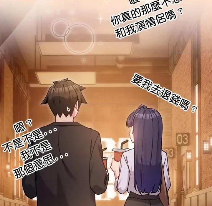 恋上年上的她 恋上年上的她-第43话 第108页