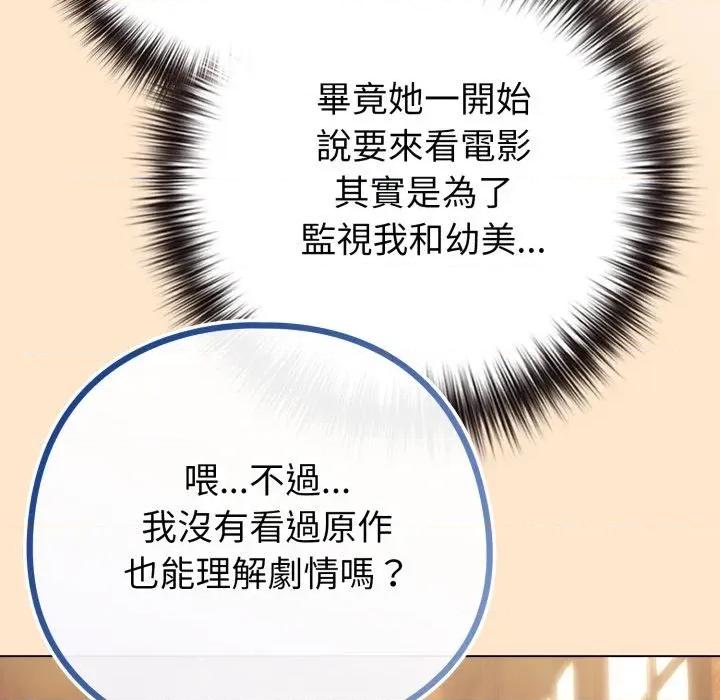 恋上年上的她 恋上年上的她-第43话 第111页