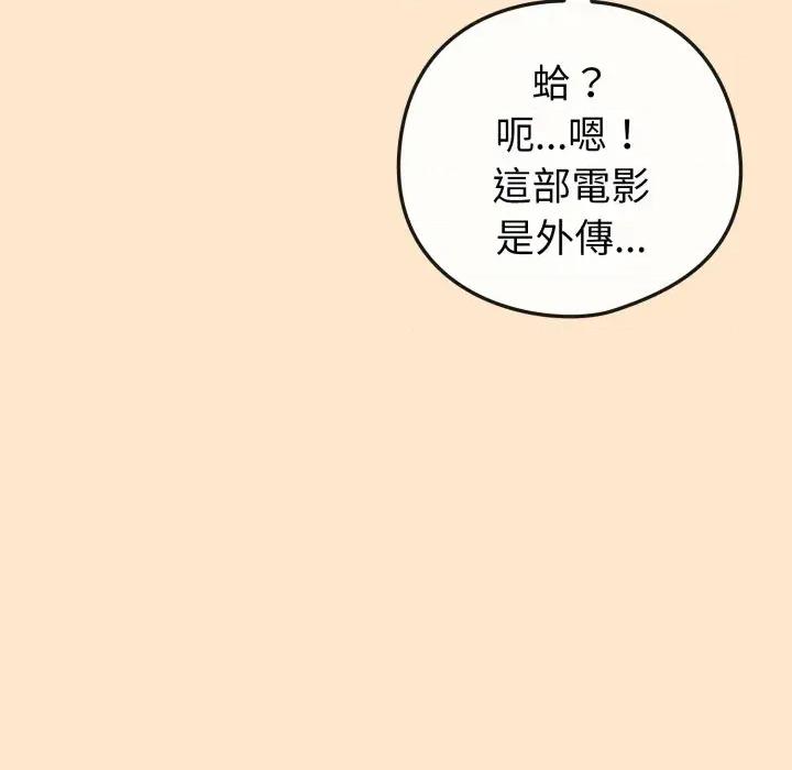 恋上年上的她 恋上年上的她-第43话 第113页