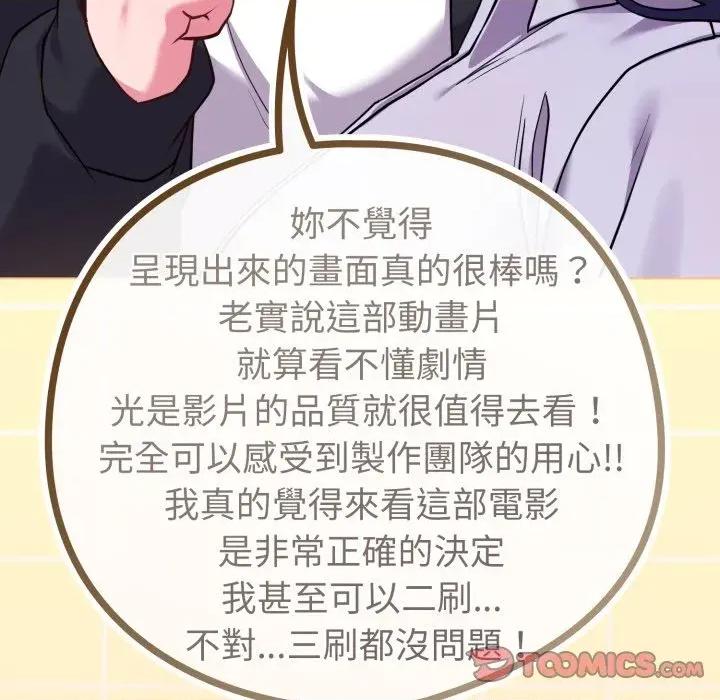 恋上年上的她 恋上年上的她-第43话 第132页