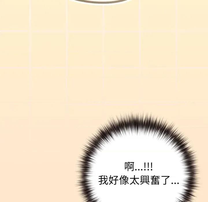 恋上年上的她 恋上年上的她-第43话 第133页