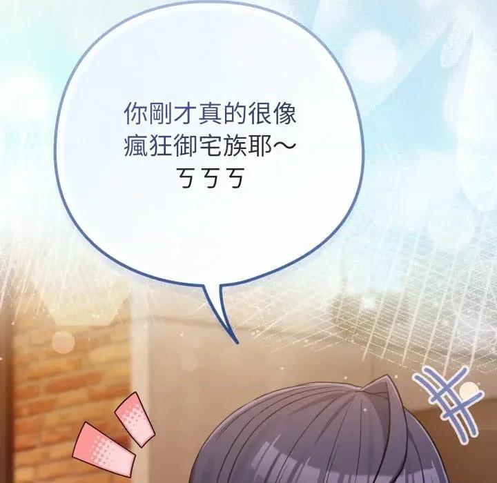 恋上年上的她 恋上年上的她-第43话 第138页